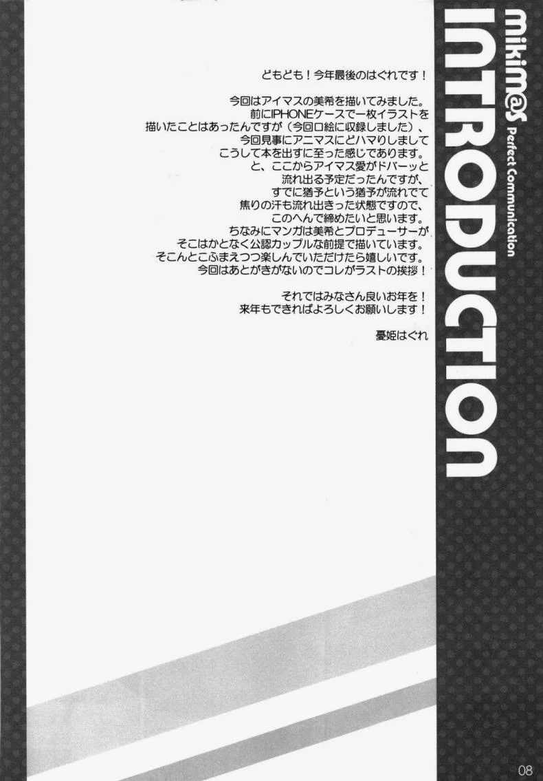 งานเอาจริง ปล้ำเอาจัง (C81) [WIREFRAME (Yuuki Hagure)] MikiM@S-Perfect Communication- (THE IDOLM@STER) หน้า 6