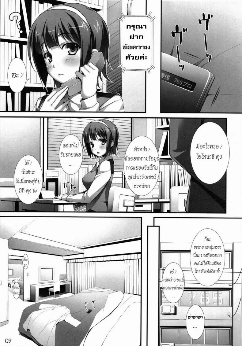 งานเอาจริง ปล้ำเอาจัง (C81) [WIREFRAME (Yuuki Hagure)] MikiM@S-Perfect Communication- (THE IDOLM@STER) หน้า 7