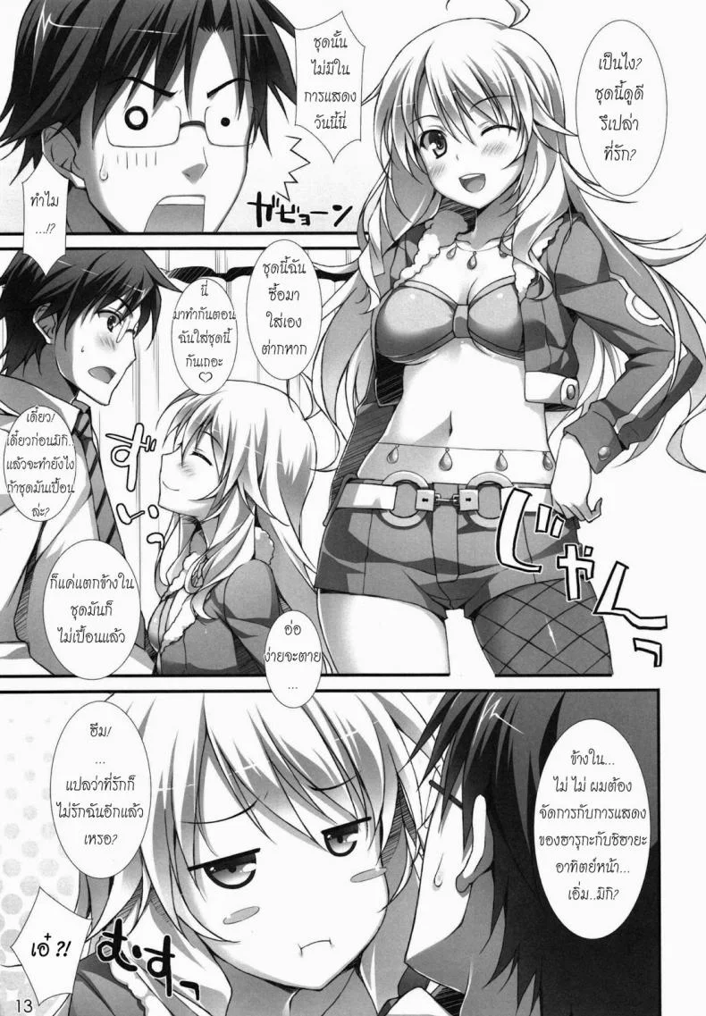 งานเอาจริง ปล้ำเอาจัง (C81) [WIREFRAME (Yuuki Hagure)] MikiM@S-Perfect Communication- (THE IDOLM@STER) หน้า 11