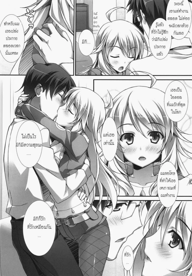 งานเอาจริง ปล้ำเอาจัง (C81) [WIREFRAME (Yuuki Hagure)] MikiM@S-Perfect Communication- (THE IDOLM@STER) หน้า 12