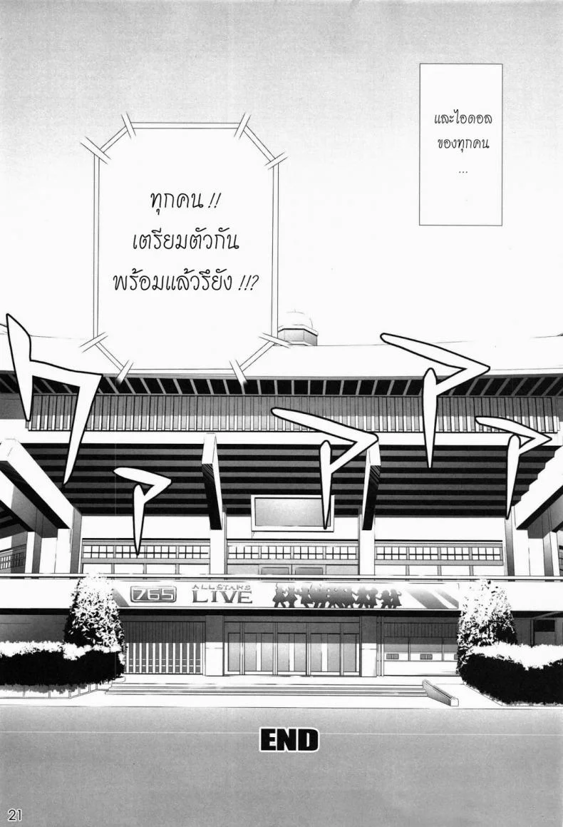 งานเอาจริง ปล้ำเอาจัง (C81) [WIREFRAME (Yuuki Hagure)] MikiM@S-Perfect Communication- (THE IDOLM@STER) หน้า 19