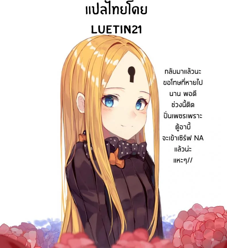 ไม่ต้องร้องขอ ฉันรออยู่แล้ว (COMIC1☆15) [piropiro-GO (Umihotaru Harumare)] Novum Chaldea no Kyuuketsushu-san (Fate/Grand Order)ไม่ต้องร้องขอ ฉันรออยู่แล้ว 1 หน้า 18