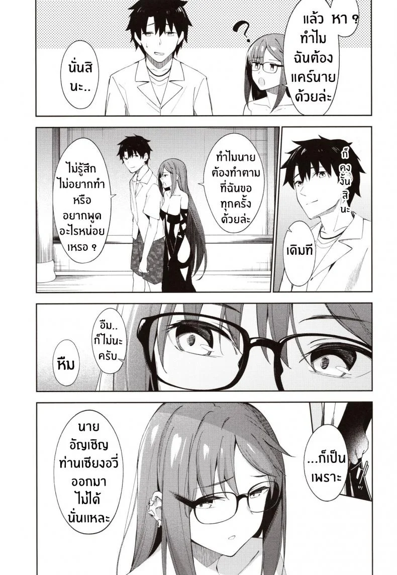 ไม่ต้องร้องขอ ฉันรออยู่แล้ว (COMIC1☆15) [piropiro-GO (Umihotaru Harumare)] Novum Chaldea no Kyuuketsushu-san (Fate/Grand Order)ไม่ต้องร้องขอ ฉันรออยู่แล้ว 2 หน้า 6