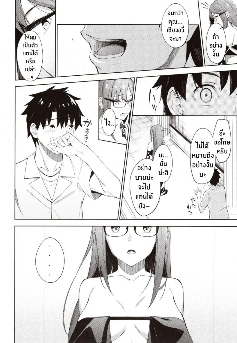 ไม่ต้องร้องขอ ฉันรออยู่แล้ว (COMIC1☆15) [piropiro-GO (Umihotaru Harumare)] Novum Chaldea no Kyuuketsushu-san (Fate/Grand Order)ไม่ต้องร้องขอ ฉันรออยู่แล้ว 2 หน้า 7