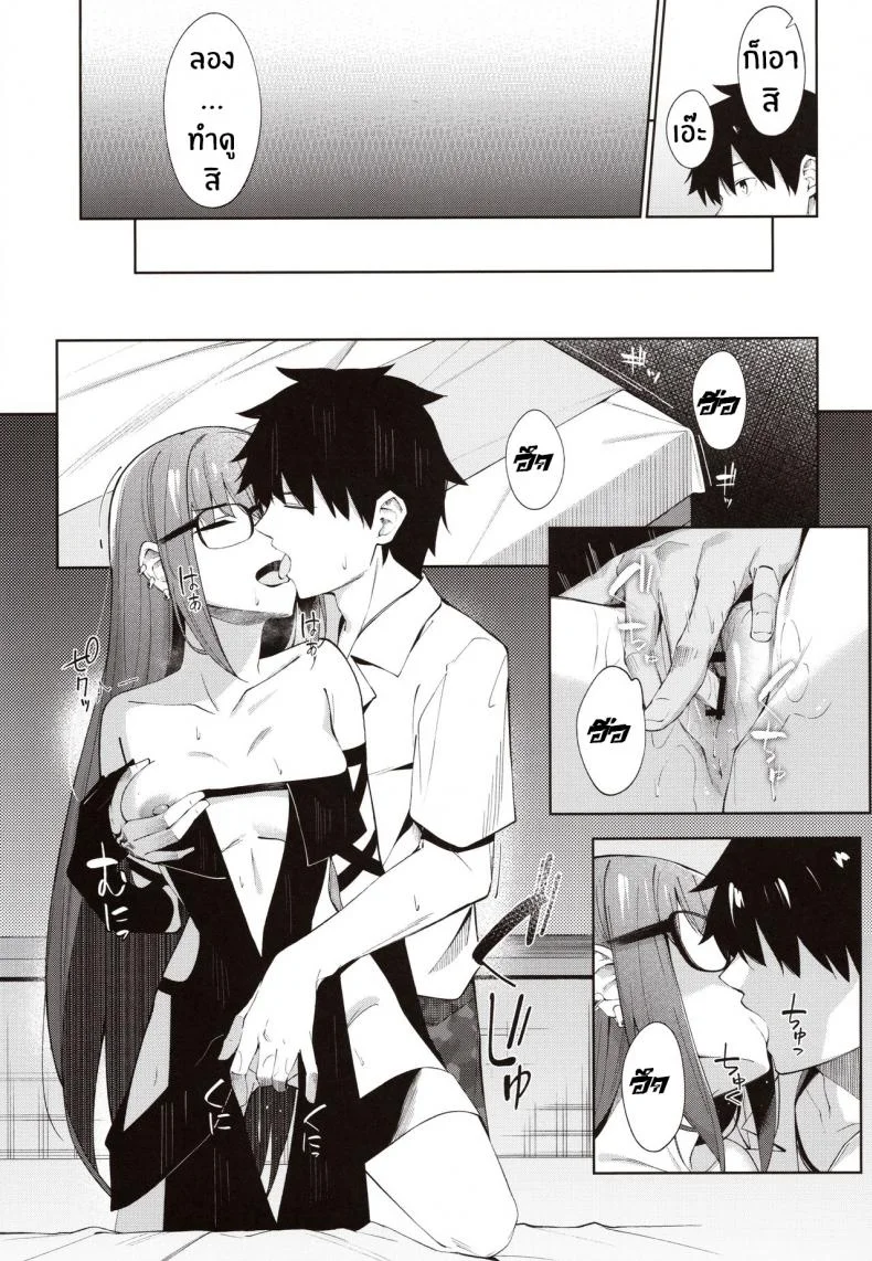 ไม่ต้องร้องขอ ฉันรออยู่แล้ว (COMIC1☆15) [piropiro-GO (Umihotaru Harumare)] Novum Chaldea no Kyuuketsushu-san (Fate/Grand Order)ไม่ต้องร้องขอ ฉันรออยู่แล้ว 2 หน้า 8