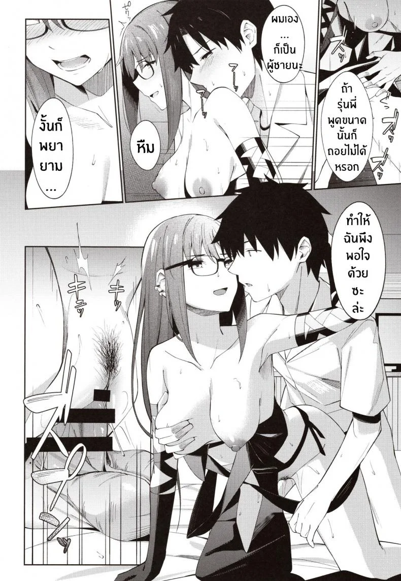 ไม่ต้องร้องขอ ฉันรออยู่แล้ว (COMIC1☆15) [piropiro-GO (Umihotaru Harumare)] Novum Chaldea no Kyuuketsushu-san (Fate/Grand Order)ไม่ต้องร้องขอ ฉันรออยู่แล้ว 2 หน้า 13