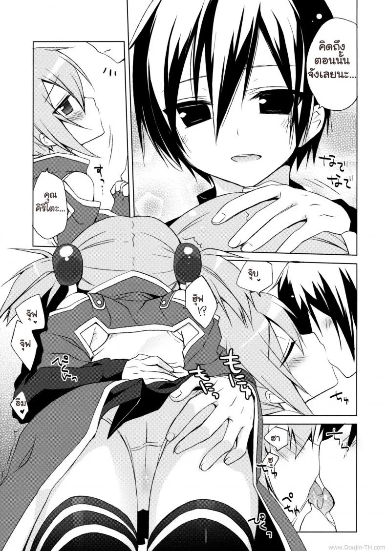 ซอร์ดอาร์ตออฟไลน์ - บทซิลิก้า (C82) [23.4do (Ichiri)] Sword Art Offline -Silica Route- (Sword Art Online) หน้า 4