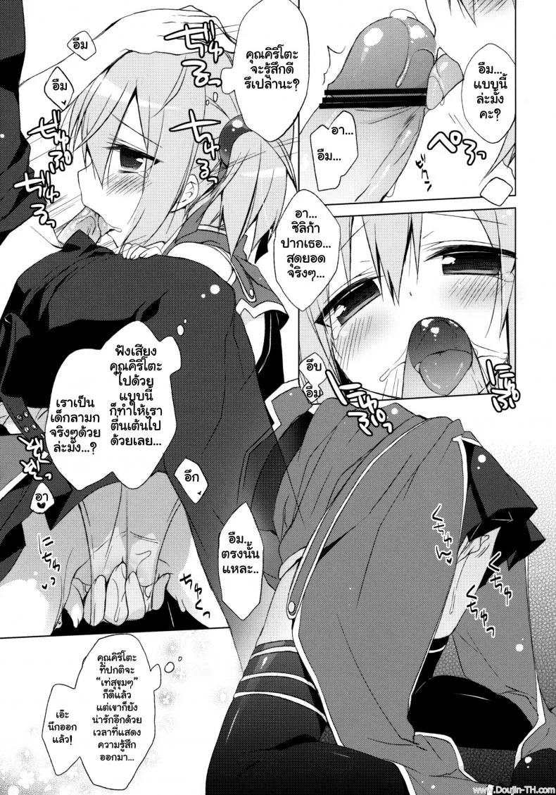 ซอร์ดอาร์ตออฟไลน์ - บทซิลิก้า (C82) [23.4do (Ichiri)] Sword Art Offline -Silica Route- (Sword Art Online) หน้า 6