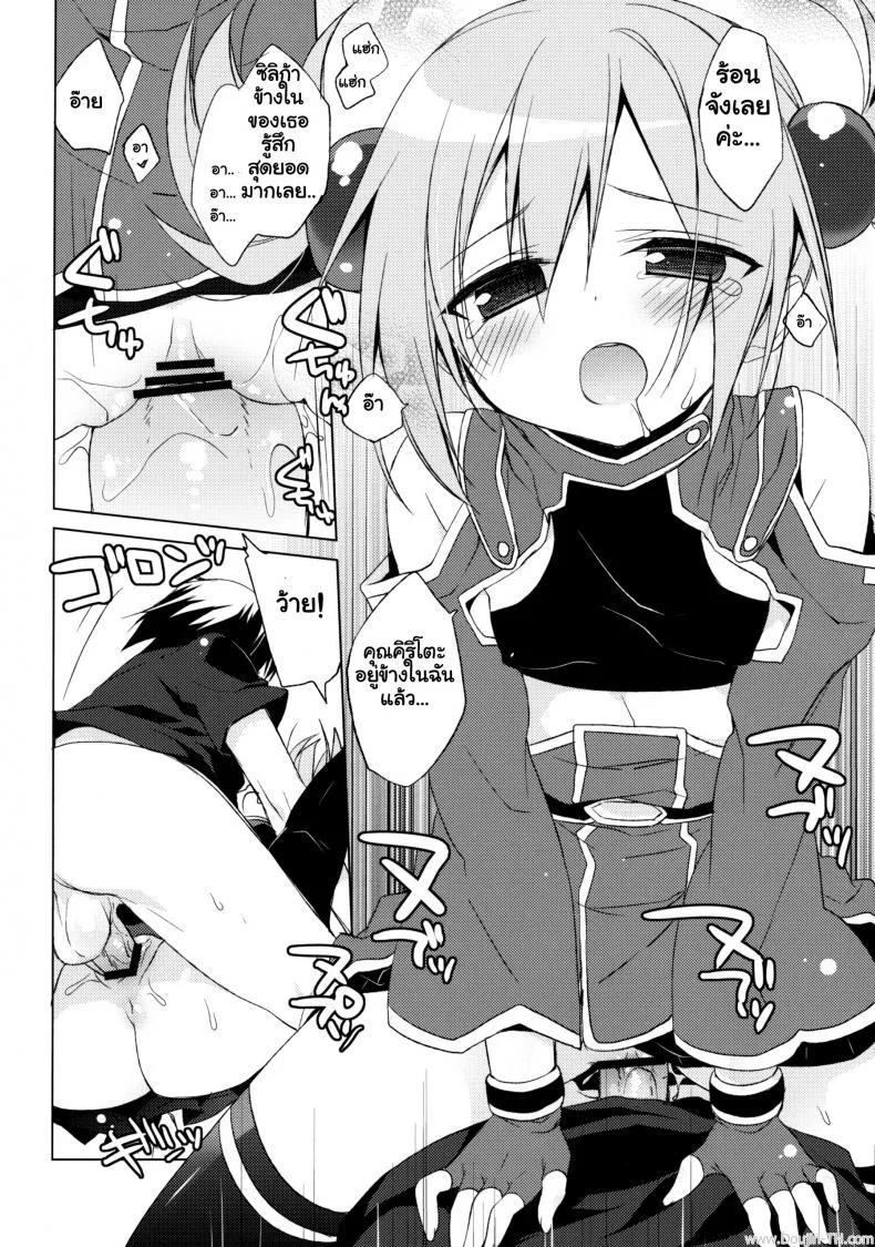ซอร์ดอาร์ตออฟไลน์ - บทซิลิก้า (C82) [23.4do (Ichiri)] Sword Art Offline -Silica Route- (Sword Art Online) หน้า 9