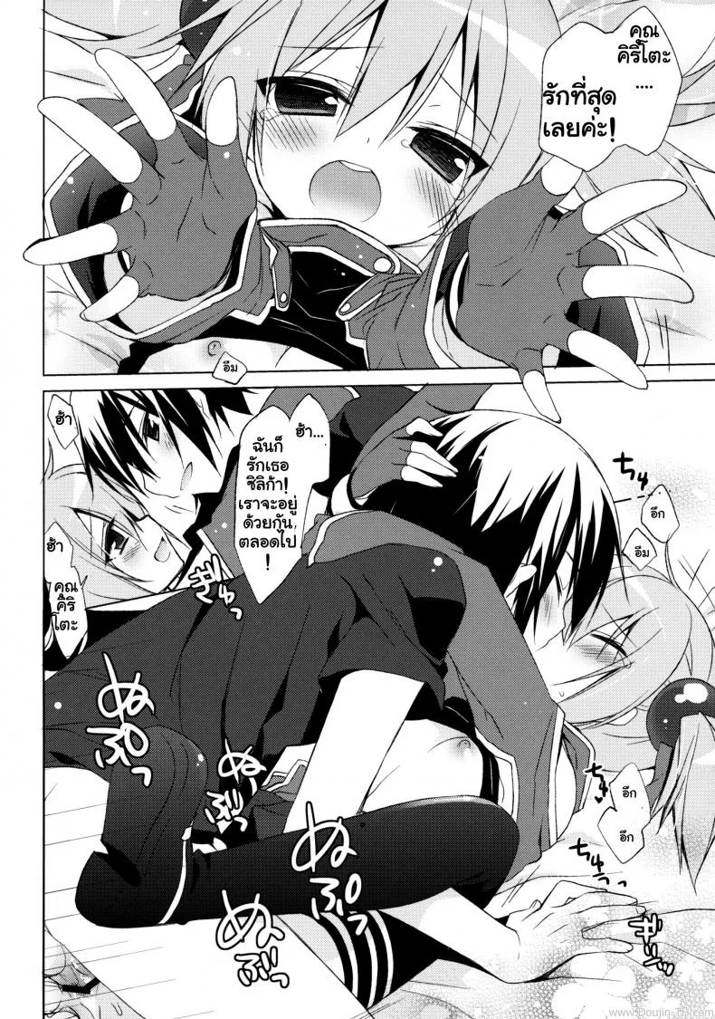 ซอร์ดอาร์ตออฟไลน์ - บทซิลิก้า (C82) [23.4do (Ichiri)] Sword Art Offline -Silica Route- (Sword Art Online) หน้า 11