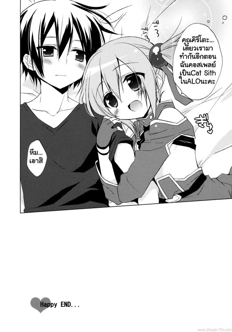 ซอร์ดอาร์ตออฟไลน์ - บทซิลิก้า (C82) [23.4do (Ichiri)] Sword Art Offline -Silica Route- (Sword Art Online) หน้า 13