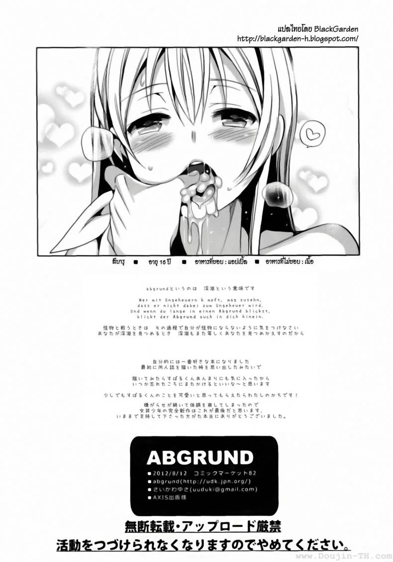 ลูกพี่ลูกน้อง (C82) [abgrund (Saikawa Yusa)] ABGRUND (Black Garden) หน้า 33