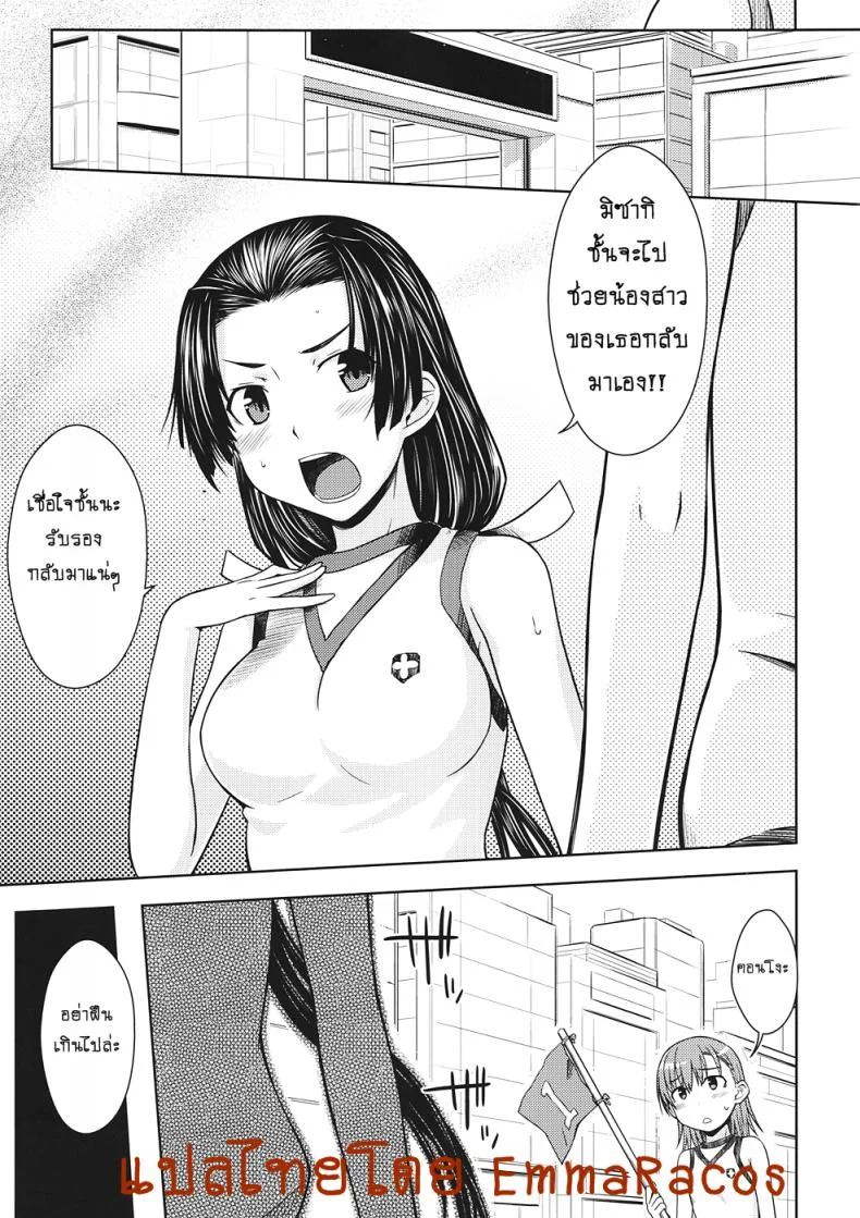 เค้นความลับกับสองหนุ่ม (C82) [Aspergillus (Okara)] Noblesse Pain (Toaru Majutsu no Index) หน้า 4