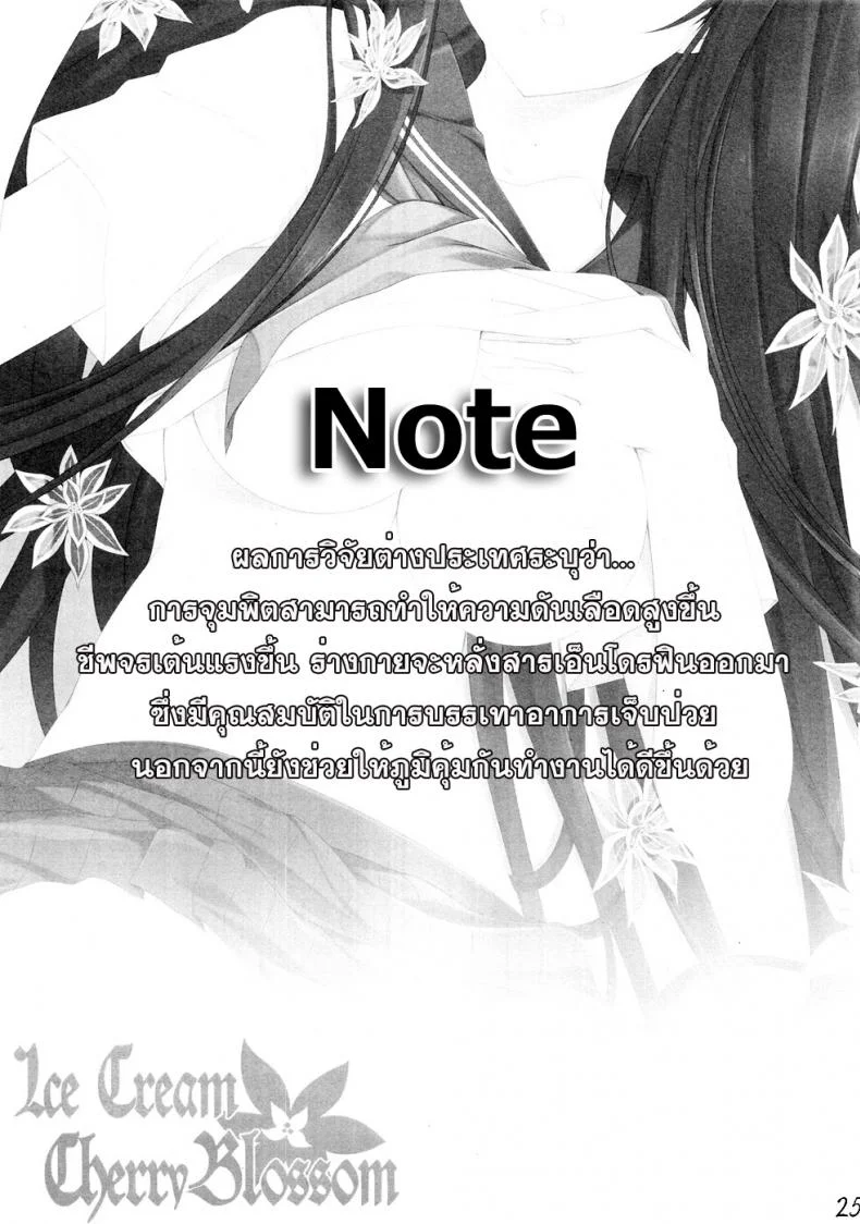 การรักษาไข้หวัดแบบเร่งด่วน (C82) [In The Sky (Nakano Sora)] Ice Cream Cherry Blossom (Hyouka) หน้า 23