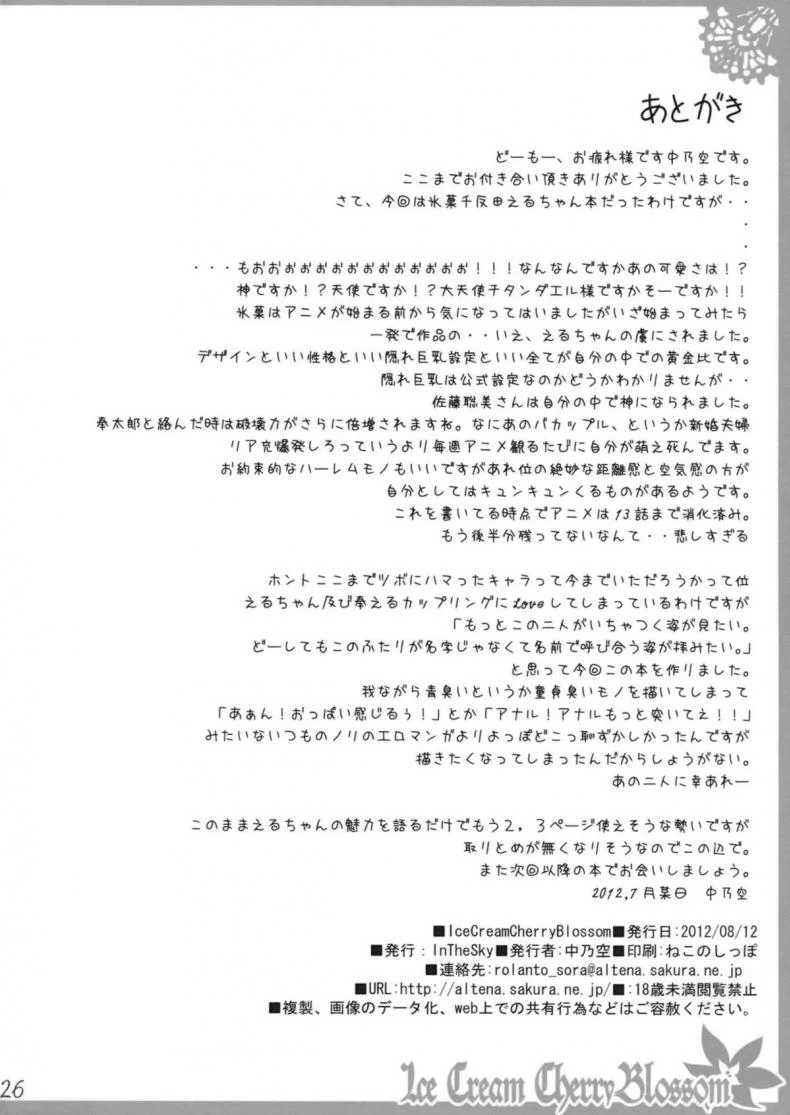 การรักษาไข้หวัดแบบเร่งด่วน (C82) [In The Sky (Nakano Sora)] Ice Cream Cherry Blossom (Hyouka) หน้า 26