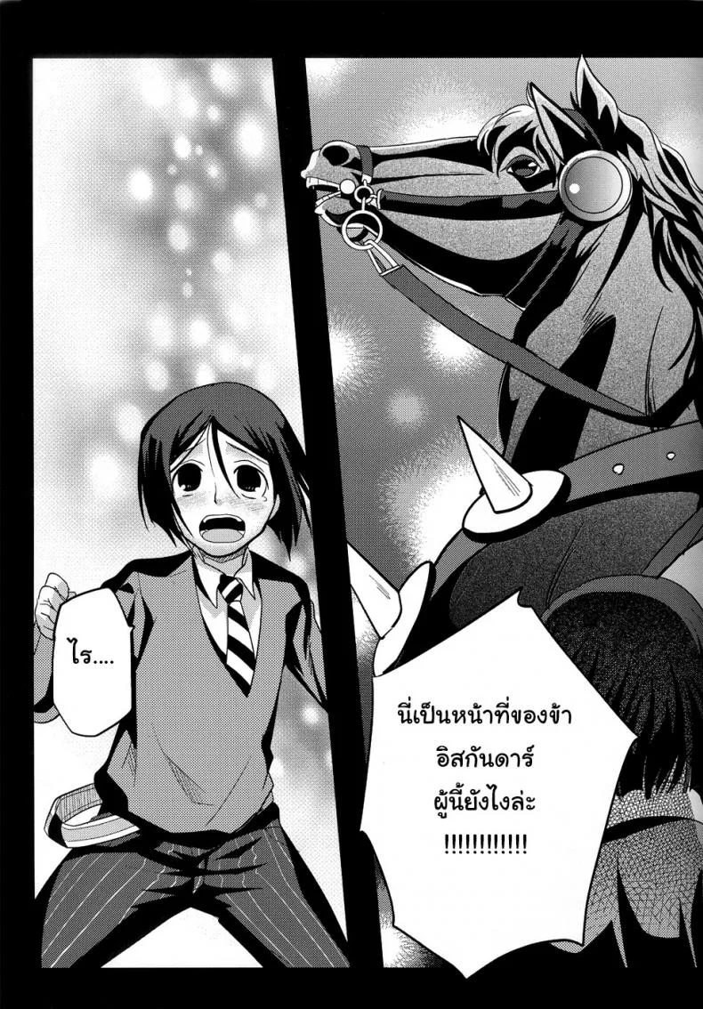 อย่าปล่อยฉันไว้คนเดียว (C82) [Kiku Yashiki (Kiku Yarou)] Shiawase no Umi (Fate/Zero) หน้า 4
