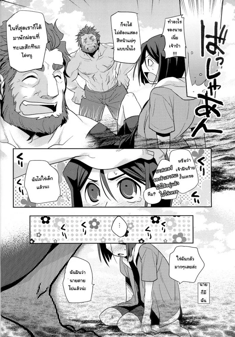 อย่าปล่อยฉันไว้คนเดียว (C82) [Kiku Yashiki (Kiku Yarou)] Shiawase no Umi (Fate/Zero) หน้า 7