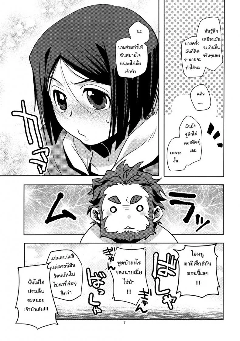 อย่าปล่อยฉันไว้คนเดียว (C82) [Kiku Yashiki (Kiku Yarou)] Shiawase no Umi (Fate/Zero) หน้า 8