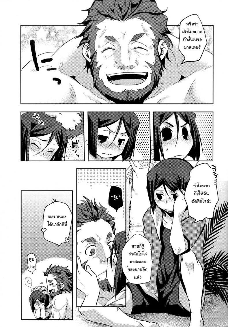 อย่าปล่อยฉันไว้คนเดียว (C82) [Kiku Yashiki (Kiku Yarou)] Shiawase no Umi (Fate/Zero) หน้า 10