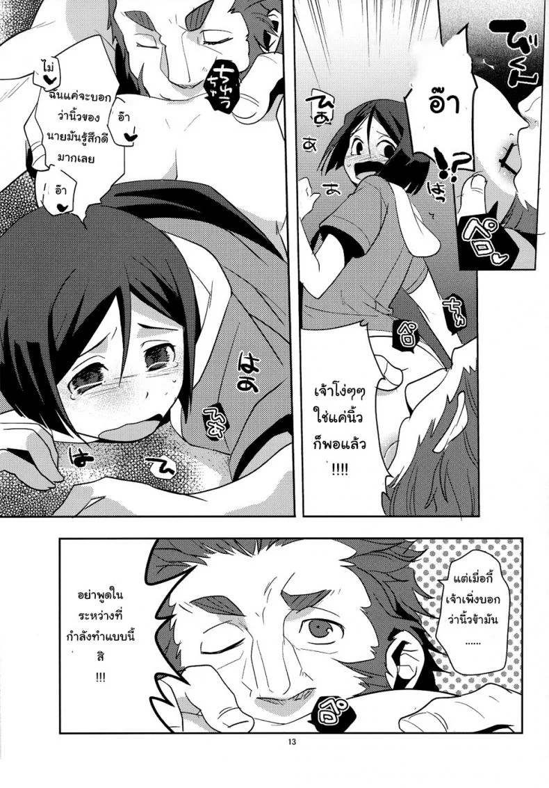 อย่าปล่อยฉันไว้คนเดียว (C82) [Kiku Yashiki (Kiku Yarou)] Shiawase no Umi (Fate/Zero) หน้า 14