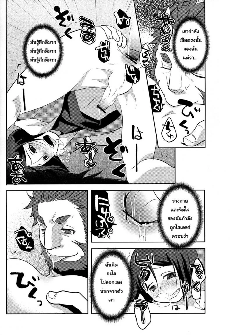 อย่าปล่อยฉันไว้คนเดียว (C82) [Kiku Yashiki (Kiku Yarou)] Shiawase no Umi (Fate/Zero) หน้า 15