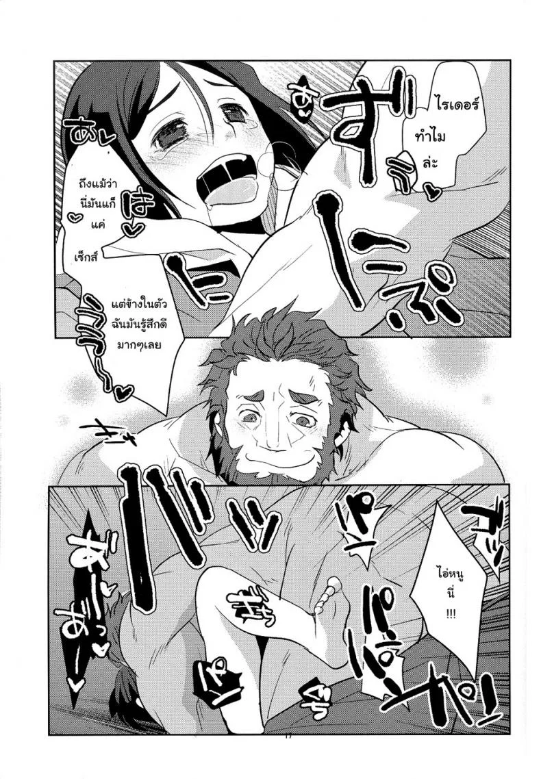 อย่าปล่อยฉันไว้คนเดียว (C82) [Kiku Yashiki (Kiku Yarou)] Shiawase no Umi (Fate/Zero) หน้า 18
