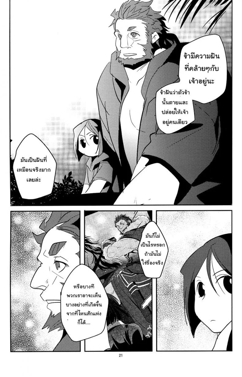 อย่าปล่อยฉันไว้คนเดียว (C82) [Kiku Yashiki (Kiku Yarou)] Shiawase no Umi (Fate/Zero) หน้า 22