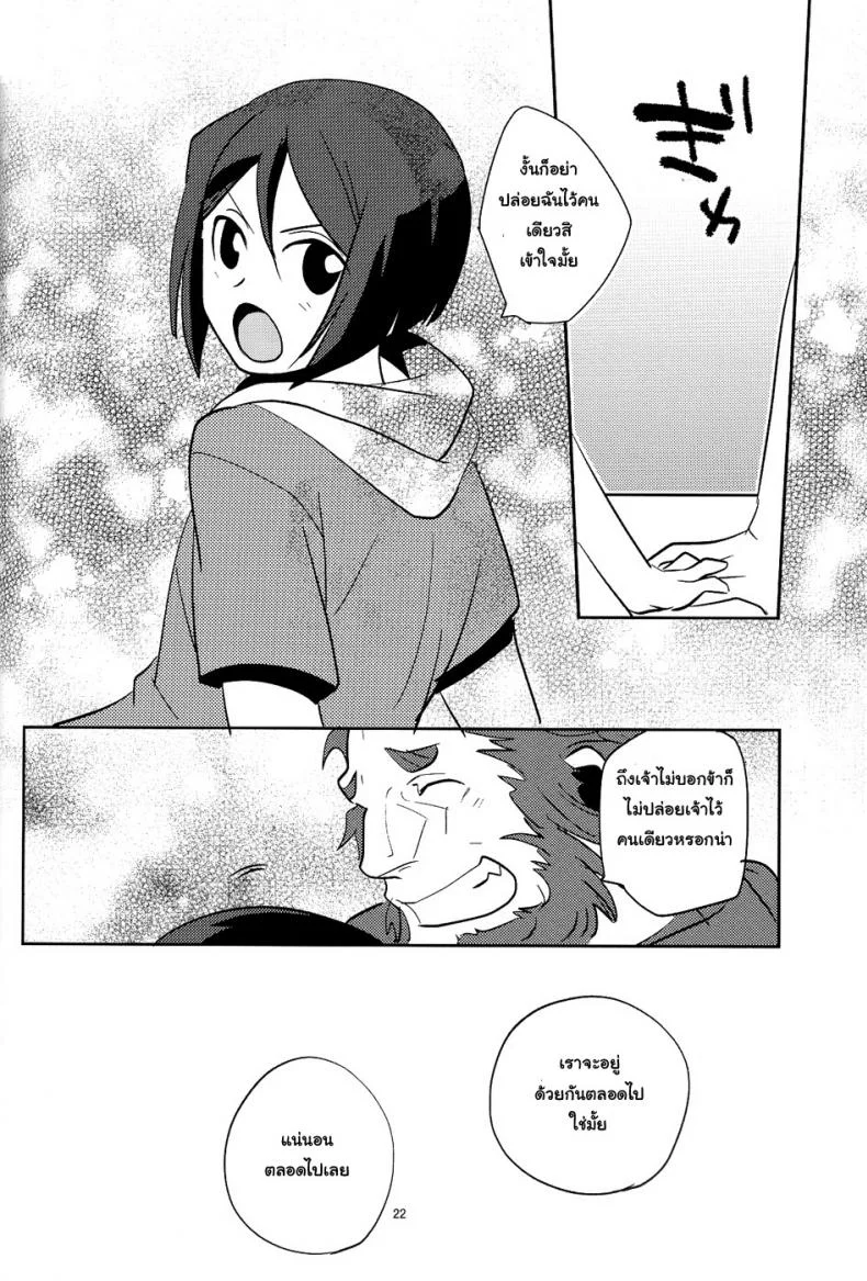 อย่าปล่อยฉันไว้คนเดียว (C82) [Kiku Yashiki (Kiku Yarou)] Shiawase no Umi (Fate/Zero) หน้า 23