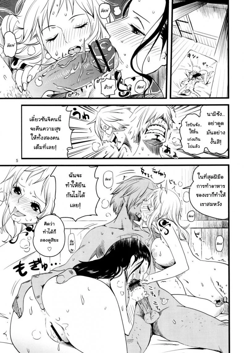 สรวงสวรรค์ของซันจิ (C82) [Konohanaku (Konohana)] Ii Tabi Yume Kibun | Good Dream Feeling (ONE PIECE) หน้า 4