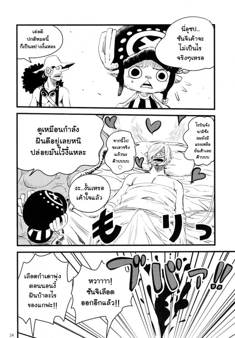 สรวงสวรรค์ของซันจิ (C82) [Konohanaku (Konohana)] Ii Tabi Yume Kibun | Good Dream Feeling (ONE PIECE) หน้า 23