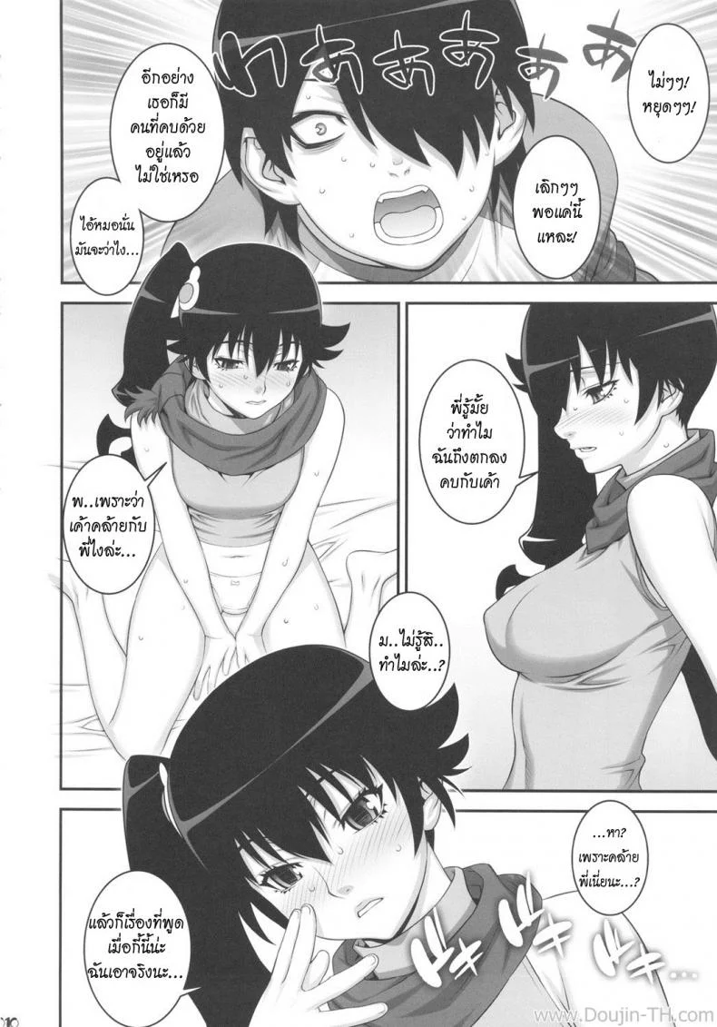 เพื่อพี่ชาย น้องยอมได้ (C82) [Motchie Kingdom (Motchie)] Niichan ni nara Nani wo Saretemo Kamawanaiyo (Bakemonogatari) หน้า 7
