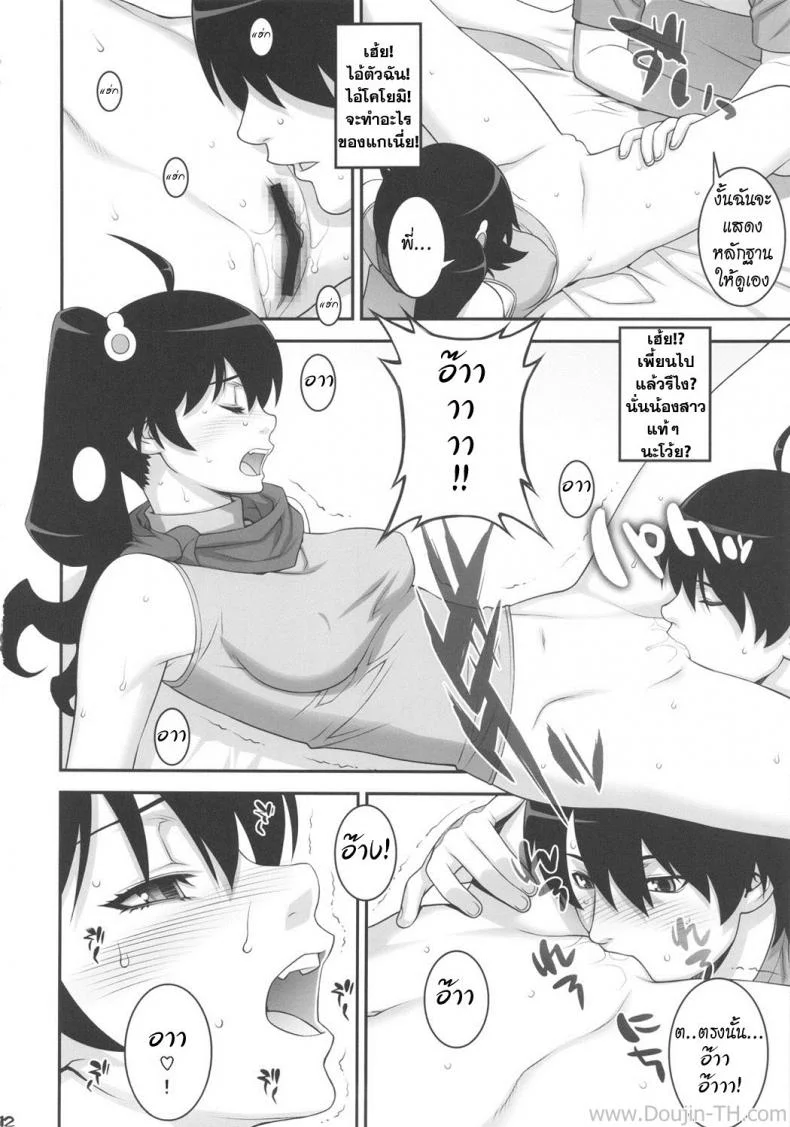 เพื่อพี่ชาย น้องยอมได้ (C82) [Motchie Kingdom (Motchie)] Niichan ni nara Nani wo Saretemo Kamawanaiyo (Bakemonogatari) หน้า 9
