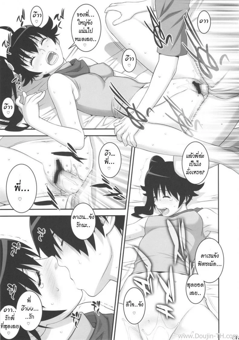เพื่อพี่ชาย น้องยอมได้ (C82) [Motchie Kingdom (Motchie)] Niichan ni nara Nani wo Saretemo Kamawanaiyo (Bakemonogatari) หน้า 14