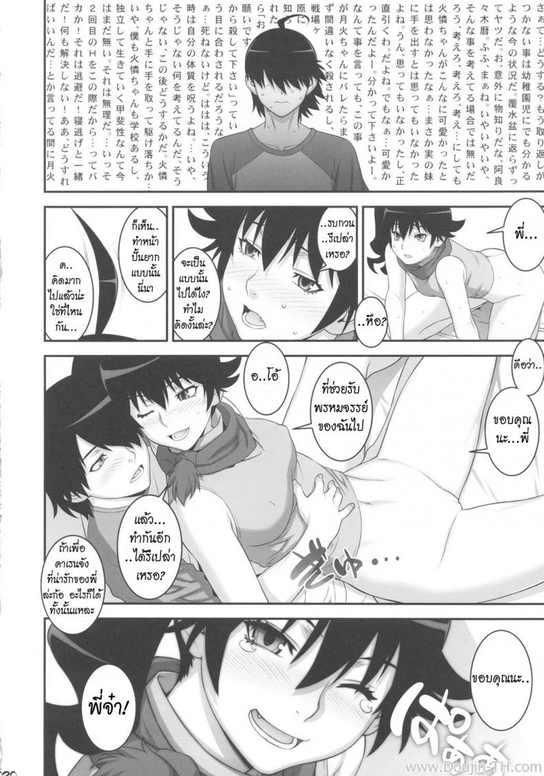 เพื่อพี่ชาย น้องยอมได้ (C82) [Motchie Kingdom (Motchie)] Niichan ni nara Nani wo Saretemo Kamawanaiyo (Bakemonogatari) หน้า 17