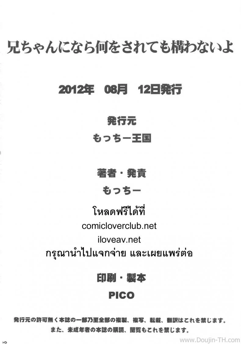 เพื่อพี่ชาย น้องยอมได้ (C82) [Motchie Kingdom (Motchie)] Niichan ni nara Nani wo Saretemo Kamawanaiyo (Bakemonogatari) หน้า 19
