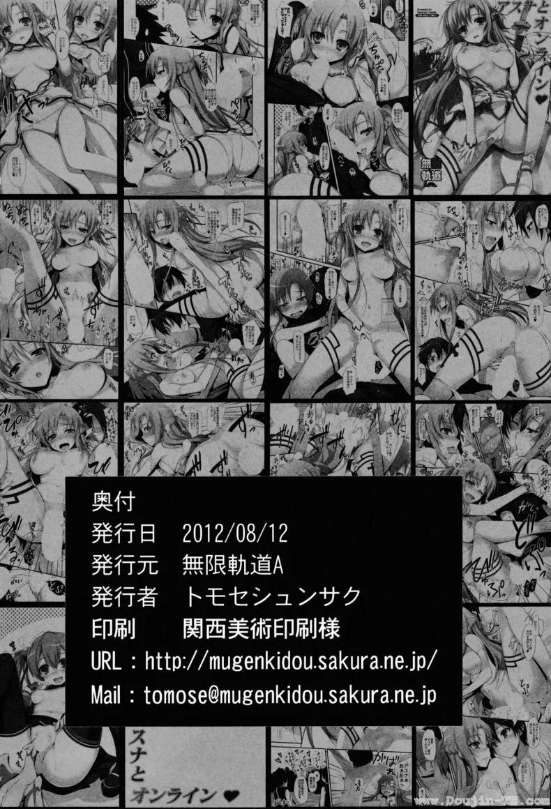 เพียงสองเรา (C82) [Mugenkidou A (Tomose Shunsaku)] Asuna to Online (Sword Art Online) หน้า 21