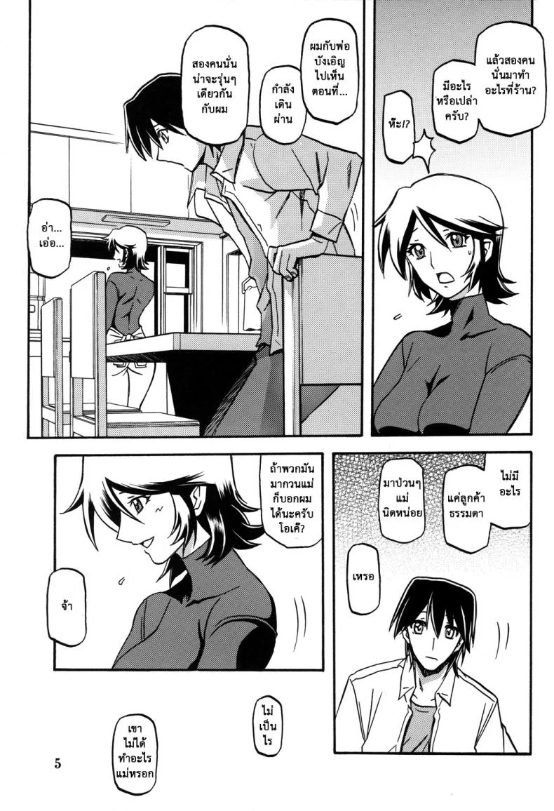 แม่คนเดิมไม่มีแล้ว (C82) [Sankaku Apron (Sanbun Kyoden, Umu Rahi)] Ixora no Iro -Touko- หน้า 4
