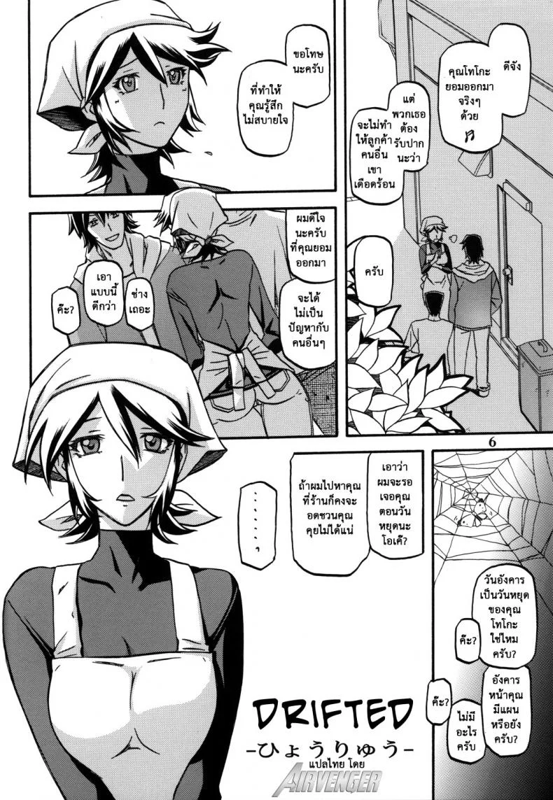 แม่คนเดิมไม่มีแล้ว (C82) [Sankaku Apron (Sanbun Kyoden, Umu Rahi)] Ixora no Iro -Touko- หน้า 5