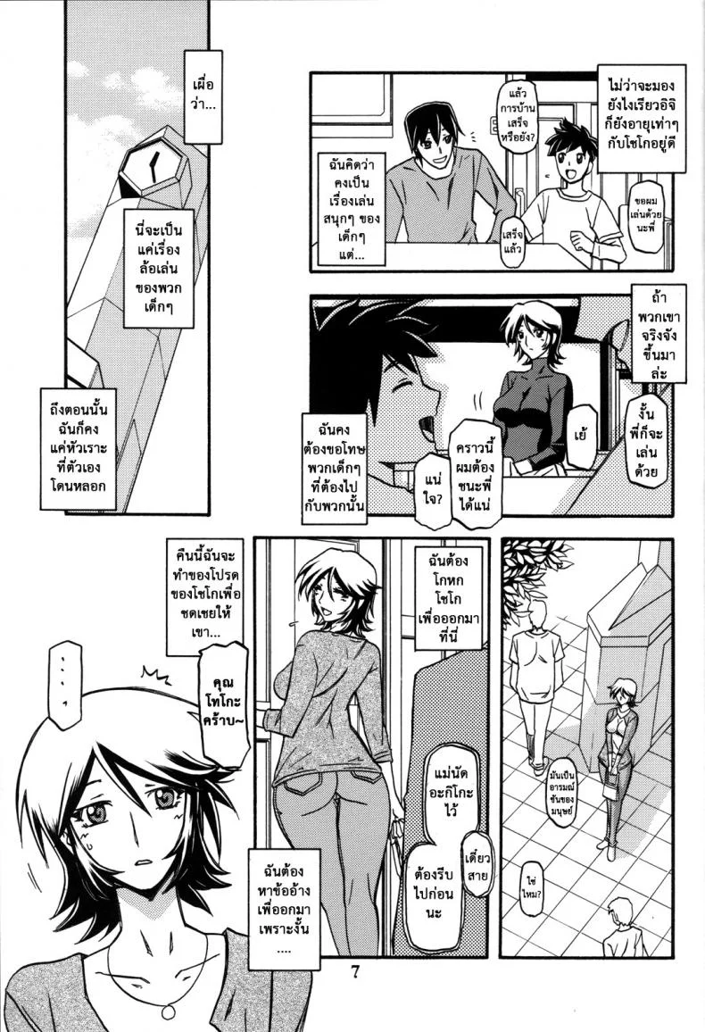 แม่คนเดิมไม่มีแล้ว (C82) [Sankaku Apron (Sanbun Kyoden, Umu Rahi)] Ixora no Iro -Touko- หน้า 6