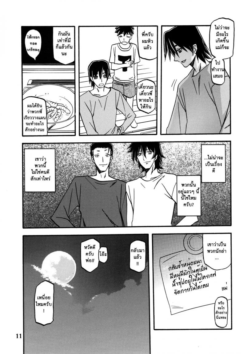 แม่คนเดิมไม่มีแล้ว (C82) [Sankaku Apron (Sanbun Kyoden, Umu Rahi)] Ixora no Iro -Touko- หน้า 10