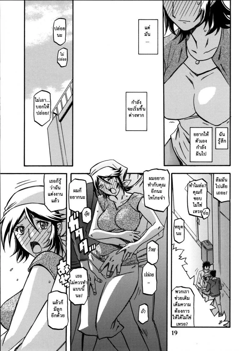 แม่คนเดิมไม่มีแล้ว (C82) [Sankaku Apron (Sanbun Kyoden, Umu Rahi)] Ixora no Iro -Touko- หน้า 18