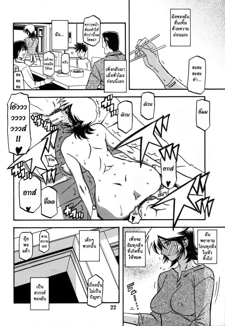 แม่คนเดิมไม่มีแล้ว (C82) [Sankaku Apron (Sanbun Kyoden, Umu Rahi)] Ixora no Iro -Touko- หน้า 21