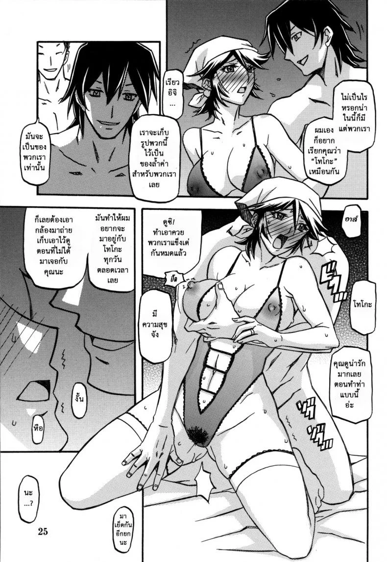 แม่คนเดิมไม่มีแล้ว (C82) [Sankaku Apron (Sanbun Kyoden, Umu Rahi)] Ixora no Iro -Touko- หน้า 24