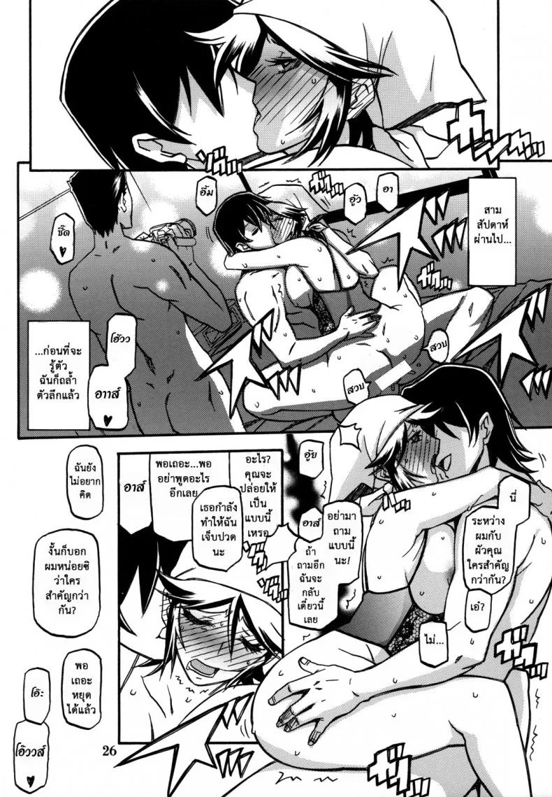 แม่คนเดิมไม่มีแล้ว (C82) [Sankaku Apron (Sanbun Kyoden, Umu Rahi)] Ixora no Iro -Touko- หน้า 25