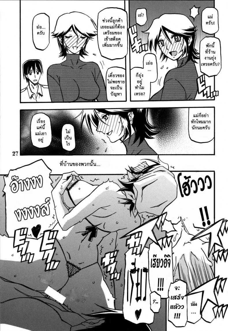 แม่คนเดิมไม่มีแล้ว (C82) [Sankaku Apron (Sanbun Kyoden, Umu Rahi)] Ixora no Iro -Touko- หน้า 26