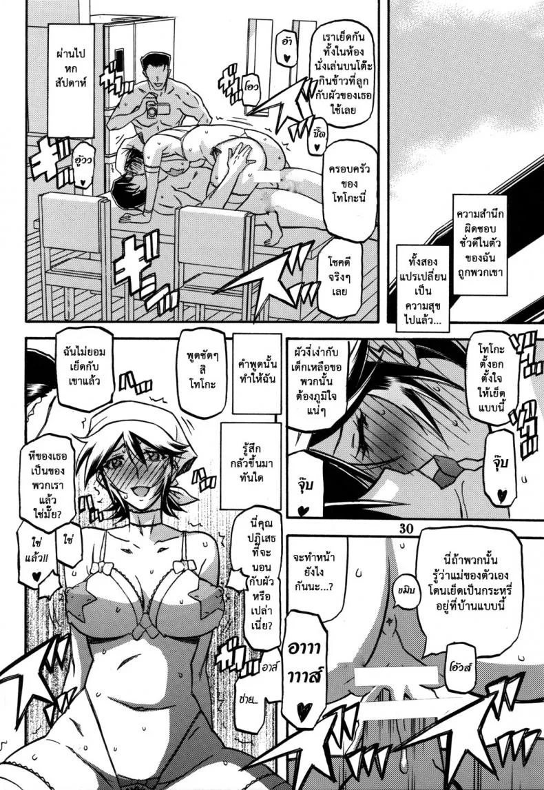 แม่คนเดิมไม่มีแล้ว (C82) [Sankaku Apron (Sanbun Kyoden, Umu Rahi)] Ixora no Iro -Touko- หน้า 29