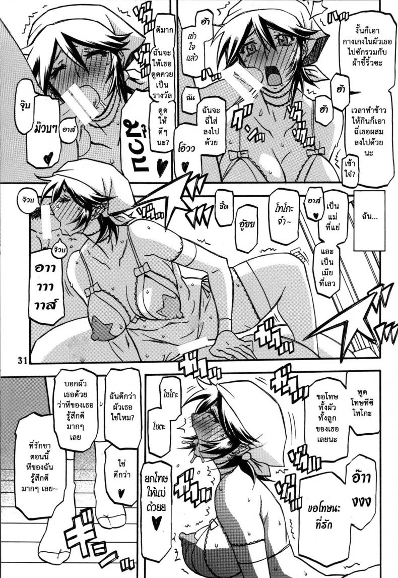 แม่คนเดิมไม่มีแล้ว (C82) [Sankaku Apron (Sanbun Kyoden, Umu Rahi)] Ixora no Iro -Touko- หน้า 30