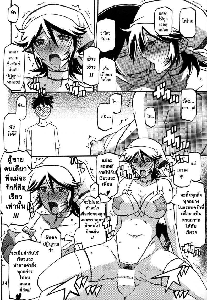 แม่คนเดิมไม่มีแล้ว (C82) [Sankaku Apron (Sanbun Kyoden, Umu Rahi)] Ixora no Iro -Touko- หน้า 33