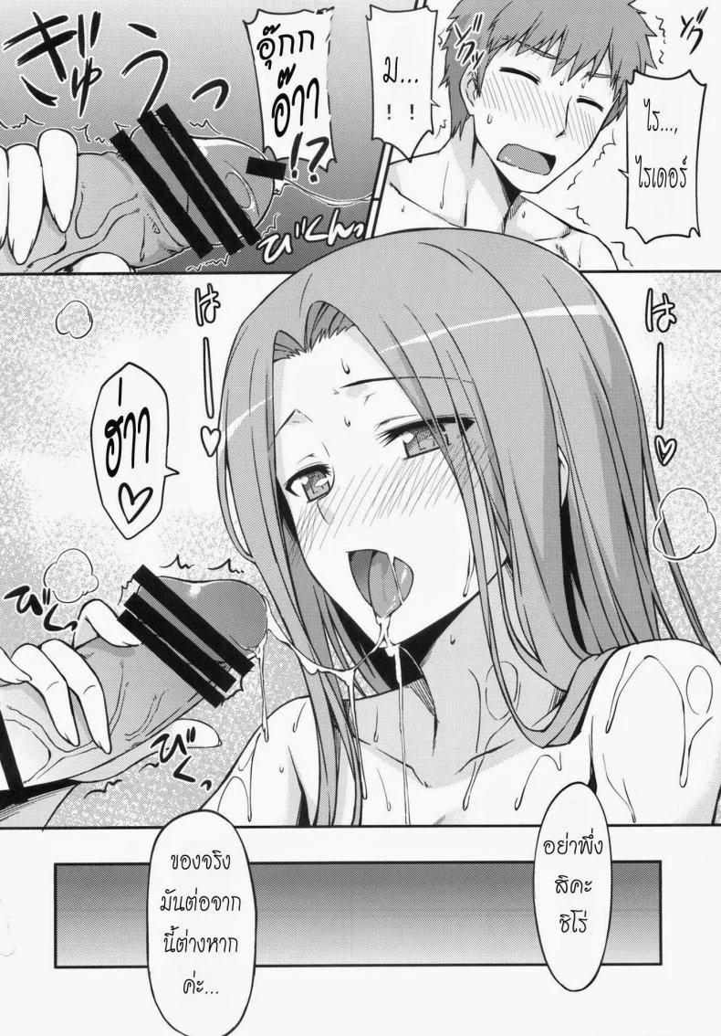 ไรเดอร์ กับอาบอบนาบ (C82) [S.S.L (Yanagi)] Rider san to Ofuro. | Bathing with Rider-san. (Fate/hollow ataraxia) หน้า 9