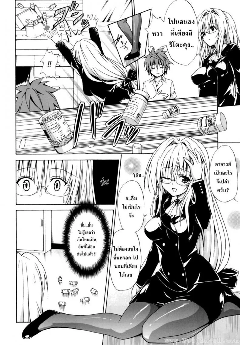 ครูสาวเจ้าปัญหา (C82) [TORA MACHINE (Kasukabe Taro)] Trouble★Teachers (To Love-Ru)ครูสาวเจ้าปัญหา 1 หน้า 5